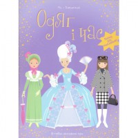Книга Одяг і час