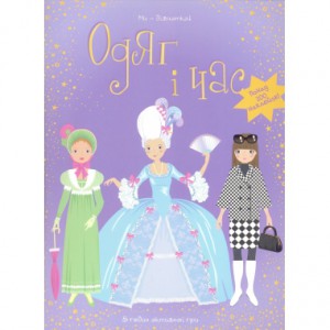 Книга Одяг і час