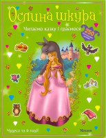 Книга Ослина шкура.