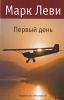 Книга Перший день