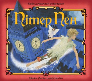 Книга Пітер Пен