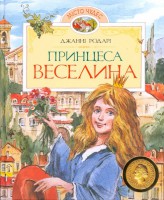 Книга Принцесса Веселина