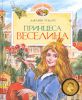 Книга Принцесса Веселина