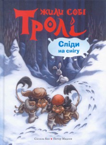 Книга Сліди на снігу