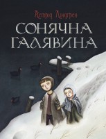 Книга Сонячна галявина