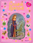 Книга Спляча красуня.