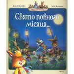 Книга Свято повного місяця