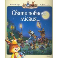 Книга Свято повного місяця