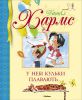 Книга У небі кульки плавають…
