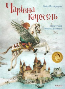 Книга Чарівна карусель.