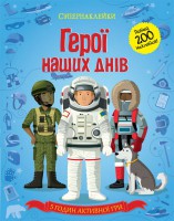 Книга Герої наших днів