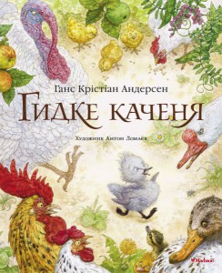 Книга Гидке качення