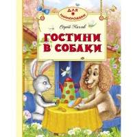 Книга Гостини в собаки