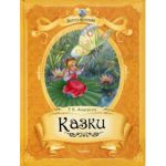 Книга Казки.