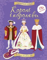 Книга Королі та королеви