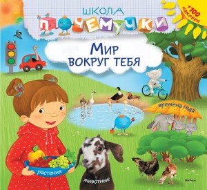 Книга Мир вокруг тебя