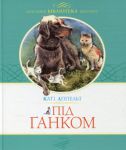 Книга Під ганком