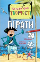 Книга Пірати (мини)