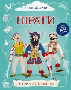 Книга Пірати