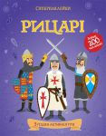 Книга Рицарі