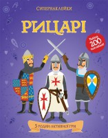 Книга Рицарі