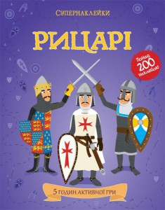 Книга Рицарі