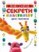 Книга Секрети пластиліну. Дикі тварини