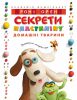 Книга Секрети пластиліну. Домашні тварини