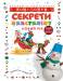 Книга Секрети пластиліну. Новий рік