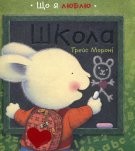 Книга Школа