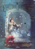 Книга Снігова королева