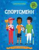 Книга Спортсмени