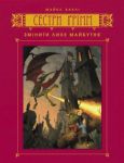 Книга Змінити лихе майбутнє. Книга 5