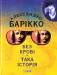 Книга Без кровi Така iсторiя