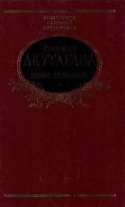 Книга Брама Расьомон