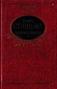 Книга Червона кiмната