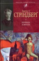Книга Червона кiмната