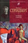 Книга Червона кiмната