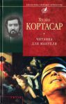 Книга Читанка для Мануеля