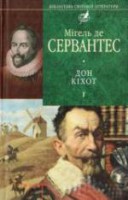 Книга Дон Кiхот т.1