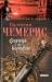 Книга Фортеця на Борисфенi