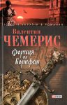 Книга Фортеця на Борисфенi