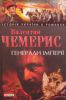 Книга Генерали iмперii