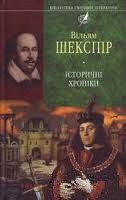 Книга Iсторичнi хронiки