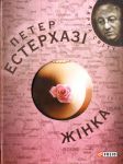 Книга Жiнка