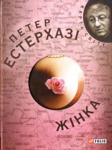 Книга Жiнка