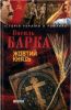 Книга Жовтий князь
