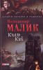 Книга Князь Кий