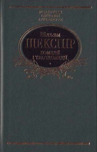 Книга Комедiї i трагiкомедiї