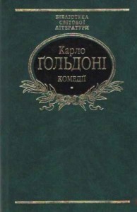 Книга Комедiї